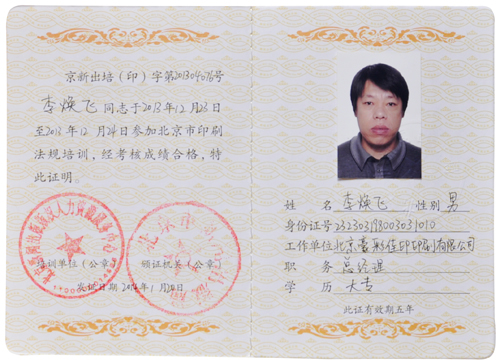 豪彩佳?。河∷⑴嘤?xùn)合格證書