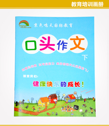 口頭作文畫(huà)冊(cè)印刷